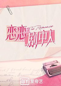 The Romance