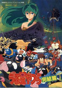Urusei Yatsura: The Final Chapter