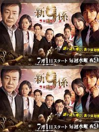 Homicide Team 9 (新警视厅搜查一课9系)