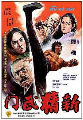 New Fist of Fury