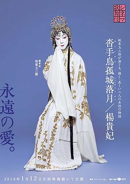 电影歌舞伎杨贵妃
