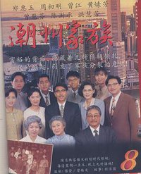 the teochew family