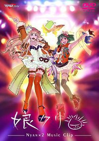 Macross Frontier MUSIC CLIP Collection ：Nyan×2