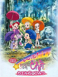 Mo~tto! Ojamajo Doremi: The Secret of the Frog Stone