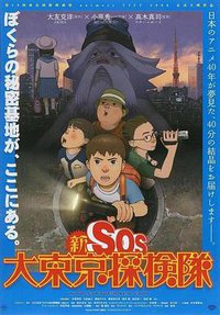 SOS Tokyo Metro Explorers The Next