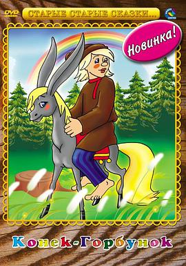 The Humpbacked Horse