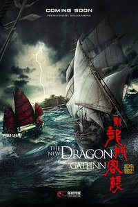 新龙门客栈