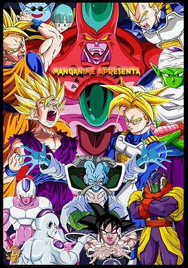 Dragon Ball Z: Plan to Eradicate the Super Saiyans