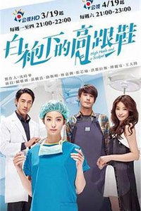 High Heels And A Scalpel