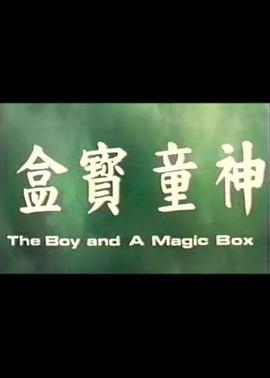 The Boy and a Magic Box