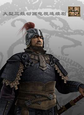 Romance of Three Kingdoms 3D