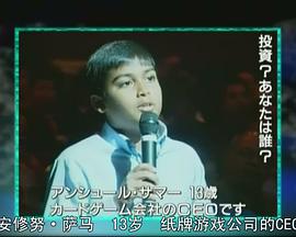 IT世代-改变未来的年轻一代