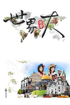 The Global Fantasies