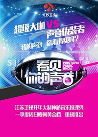 Mystery Music Show