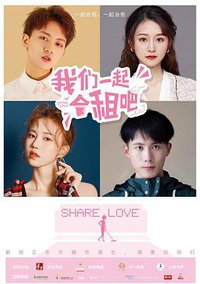 我们一起合租吧