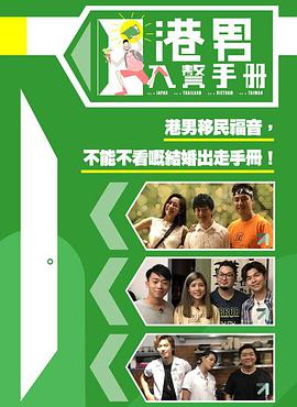港男入赘手册