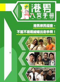 港男入赘手册