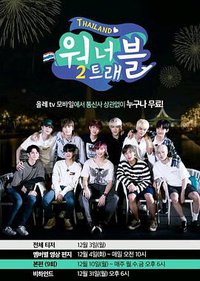 Wanna Travel 第二季