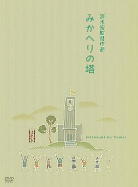Introspection Tower