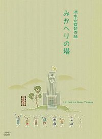 Introspection Tower