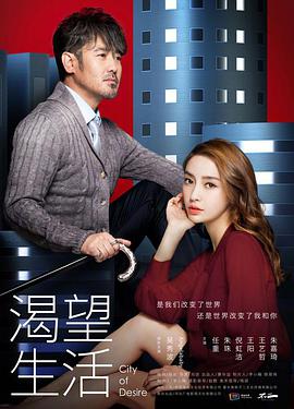 City of Desire