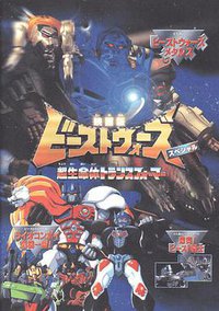 Eiga Beast Wars Second Chou Seimeitai Transformers Lio Convoy Kiki Ippatsu!