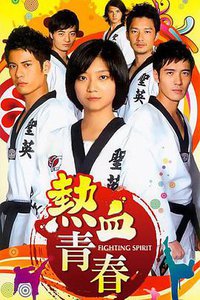 Fighting Spirit