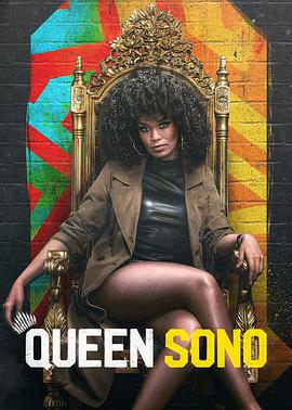 特工女王 (Queen Sono Season 1)
