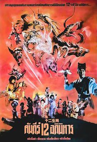 The Twelve Fairies