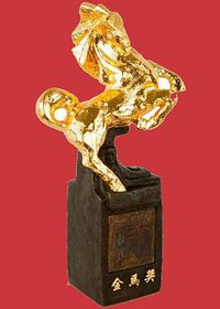 The 35th Tapei Golden Horse Film Festival