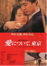 爱在东京