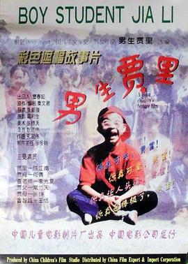 Boy Student Jia Li