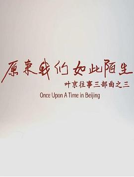 Once Upon A Time in Beijing