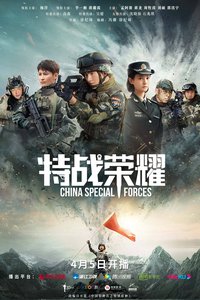 China Special Forces