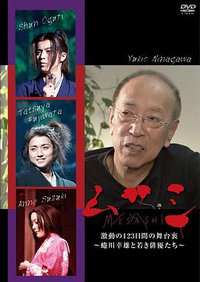 武藏幕后123天