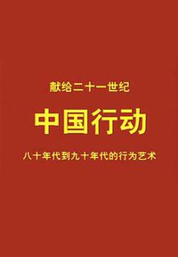 Action in China