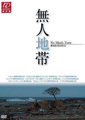 No Man's Zone