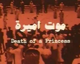 Frontline: Death of a Princess