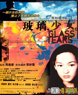 Glass Tears
