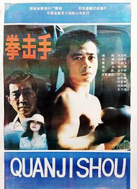 Quan ji shou