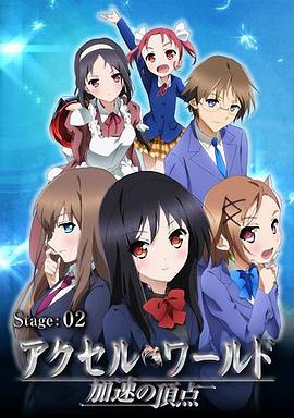 加速世界 OVA #EX02 Vacation;温泉