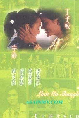 Love in Shanghai