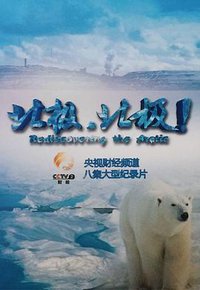 Rediscovering the Arctic