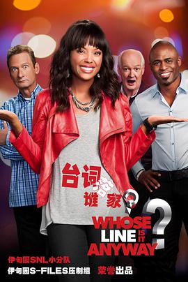 Whose Line Is It Anyway? (Whose Line Is It Anyway)