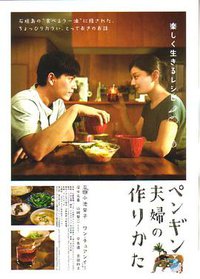 企鹅夫妇