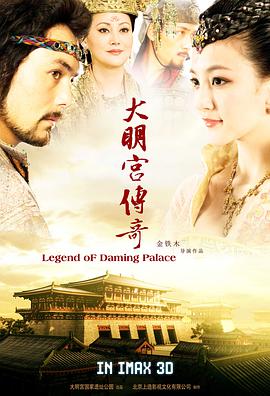 Legend of the Daming Palace