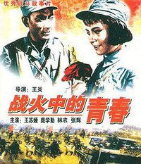 The Youth in Flames of War
