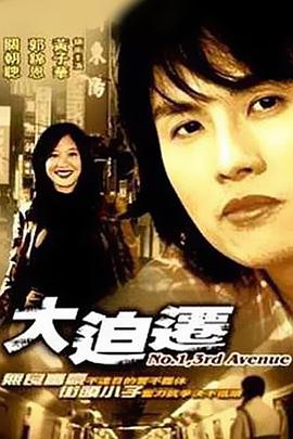 大迫迁