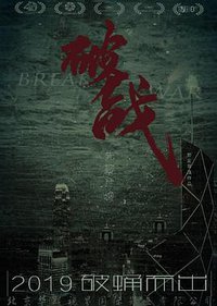 Break War