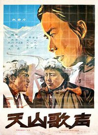 Tian Shan Ge Sheng